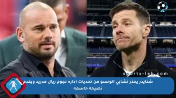 شنايدر يحذر تشابي ألونسو من تحديات إدارة نجوم ريال مدريد ويقدم نصيحة حاسمة